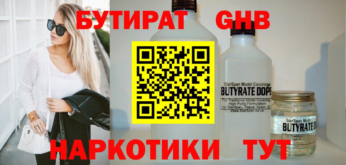 БУТИРАТ GHB  Вход с VPN  Бутират  Кондопога 