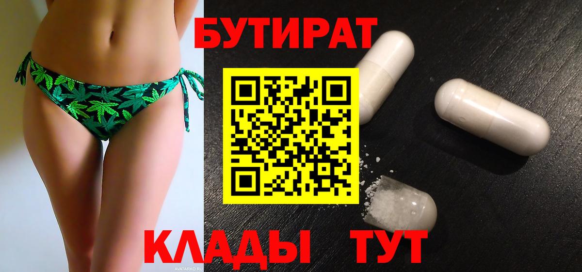 БУТИРАТ оксибутират Кондопога
