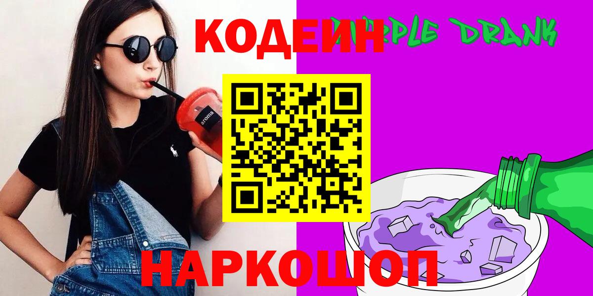 Кодеин напиток Lean (лин) Кондопога