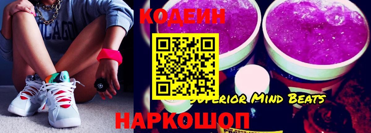Codein напиток Lean (лин)  Кондопога  Codein напиток Lean (лин) 