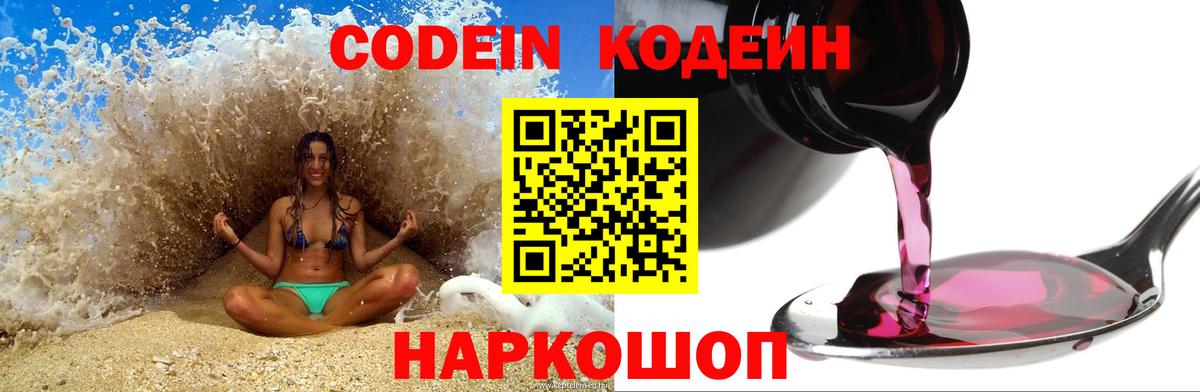 Кодеин Purple Drank  Кодеиновый сироп Lean напиток Lean (лин)  Кондопога  Вход с VPN 