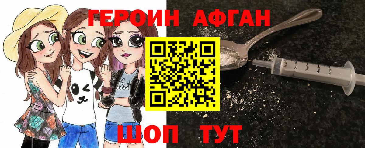 ГЕРОИН Афган  Вход с VPN  Кондопога 