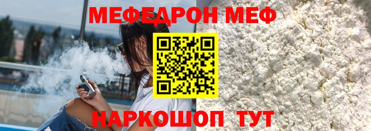 Меф  МЯУ-МЯУ кристаллы  Меф 4 MMC  Вход с VPN  Кондопога 