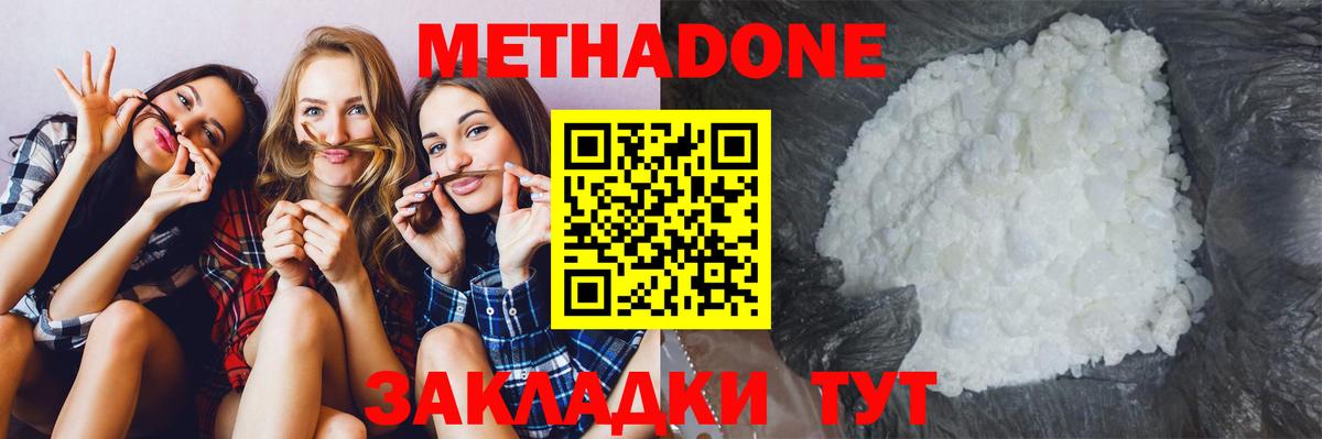 МЕТАДОН methadone  МЕТАДОН methadone  Вход с VPN  Кондопога 